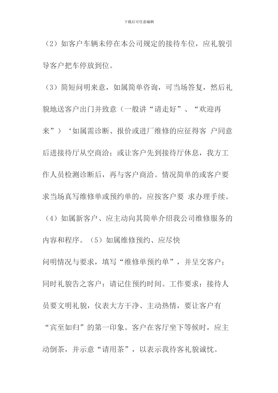 业务受理程序_第3页