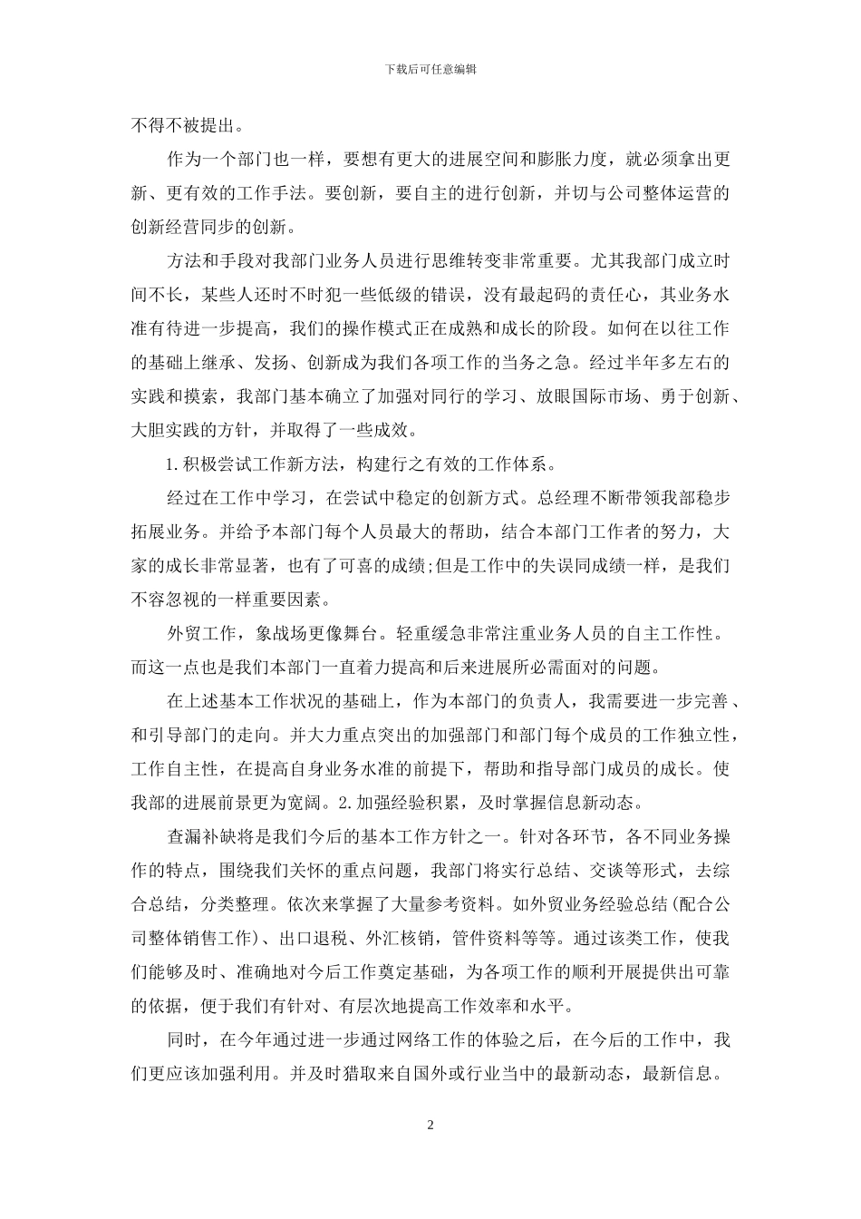 业务部年度工作总结_第2页
