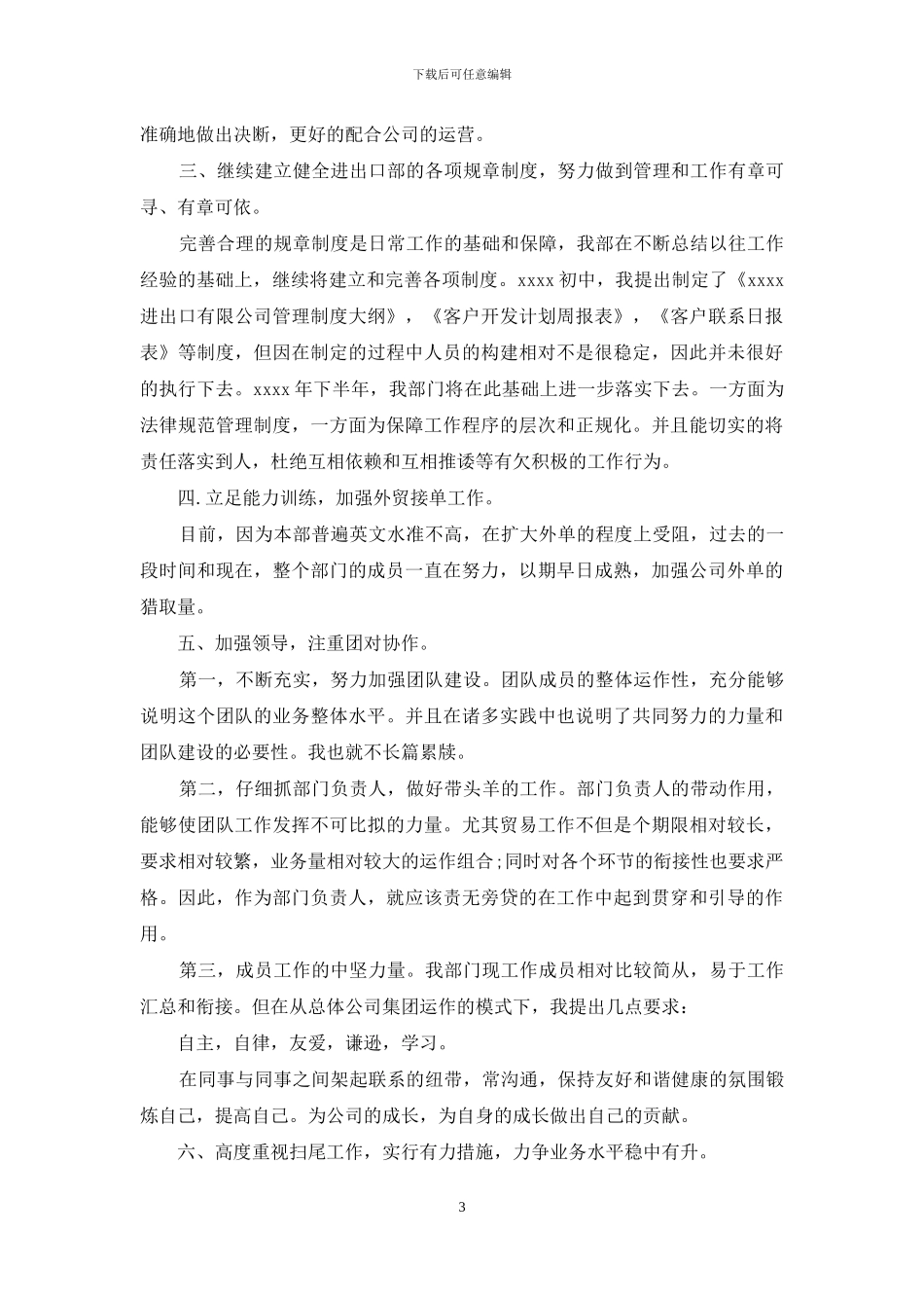 业务部年度工作总结_第3页