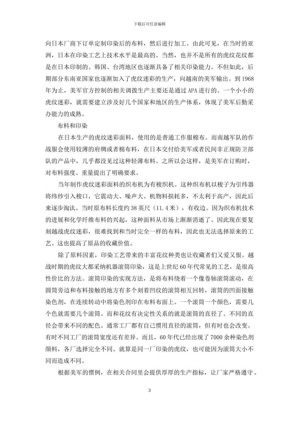 丛林中的“虎皮”_第3页