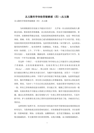 丛玉隆科学体检答疑解惑-丛玉隆