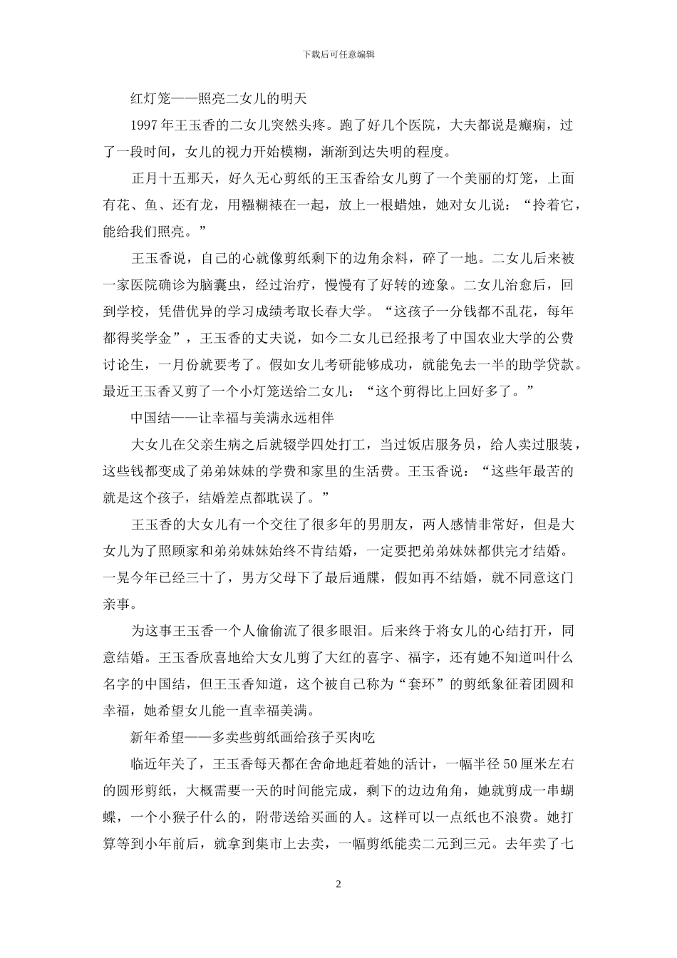 东兴屯农妇无师自通-一把剪刀撑起一个家_第2页