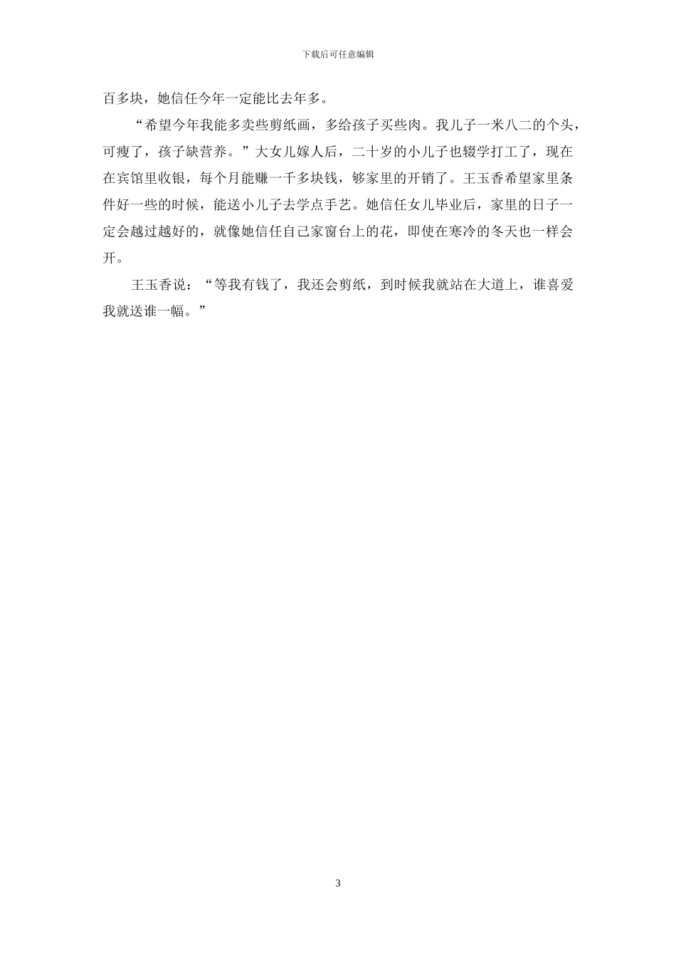 东兴屯农妇无师自通-一把剪刀撑起一个家_第3页