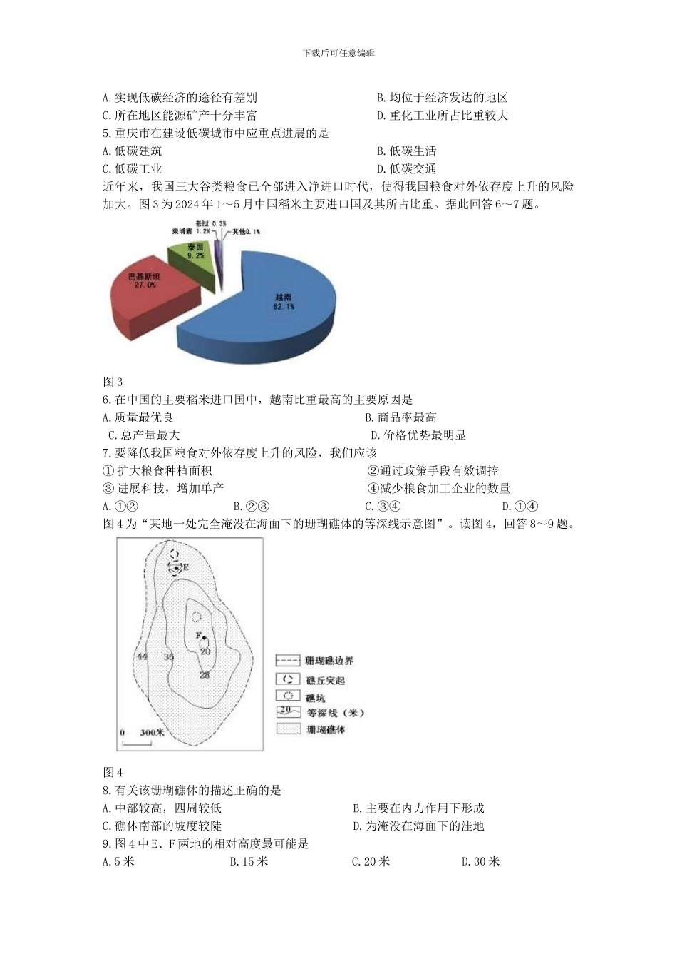 东北三省三校2024届高三地理第二次联合模拟考试题新人教版_第2页