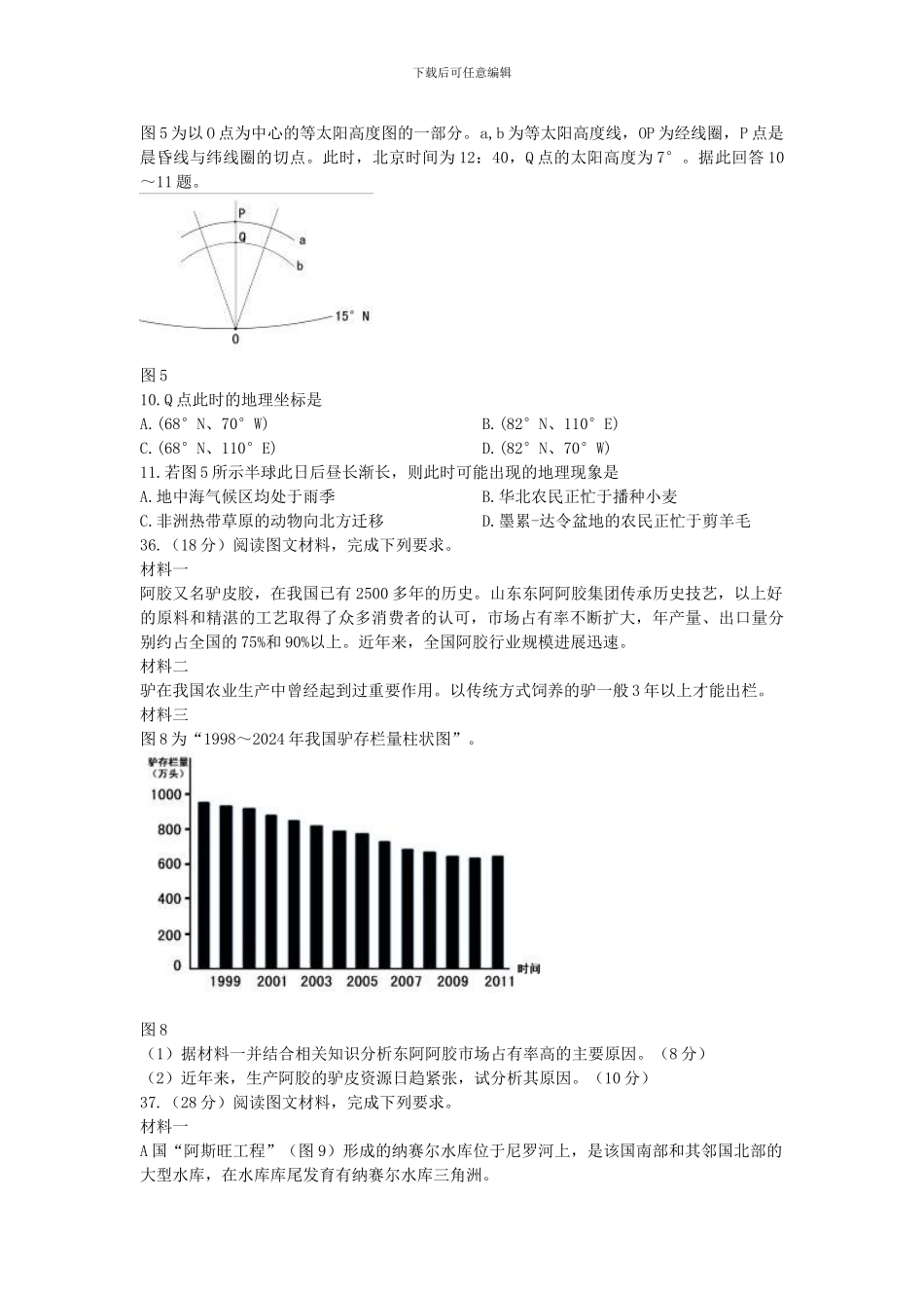 东北三省三校2024届高三地理第二次联合模拟考试题新人教版_第3页