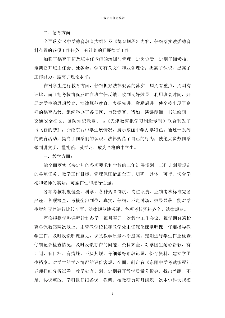 东丽中学自查报告_第2页