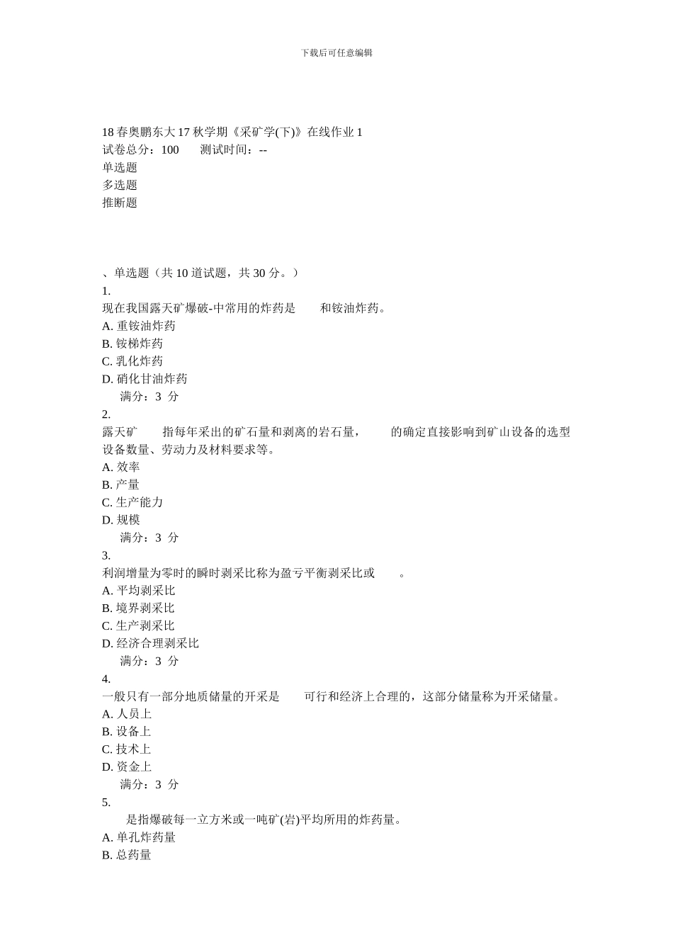 东北大学17秋学期《采矿学下》在线作业1_第1页