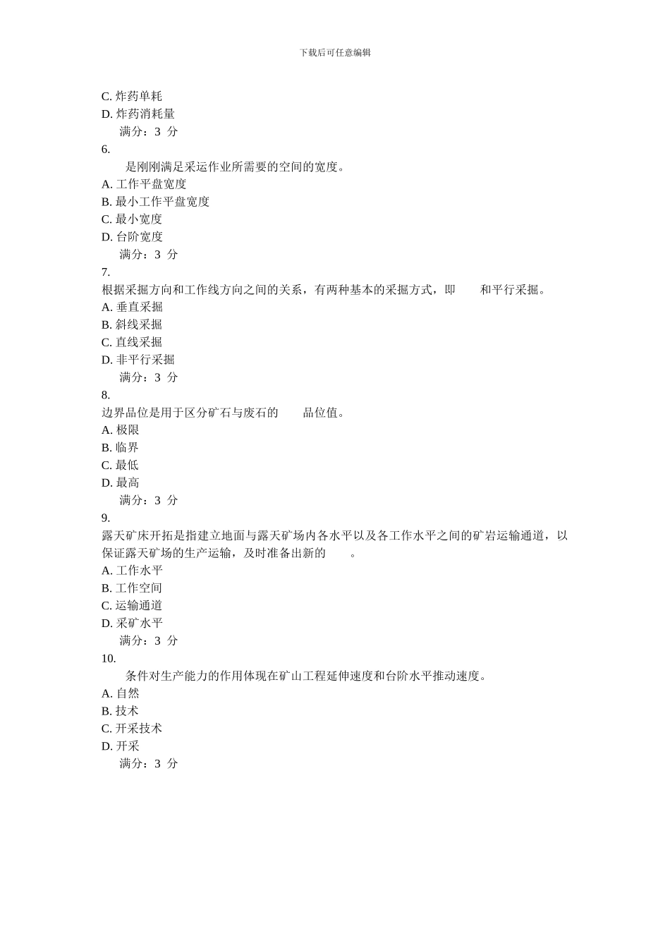 东北大学17秋学期《采矿学下》在线作业1_第2页