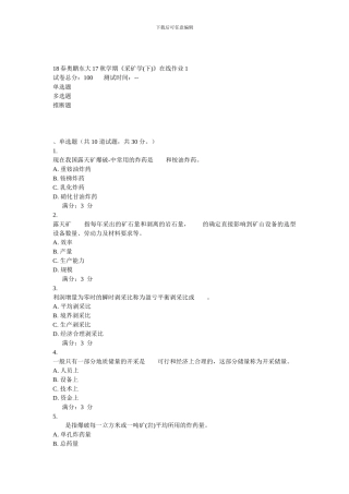 东北大学17秋学期《采矿学下》在线作业1