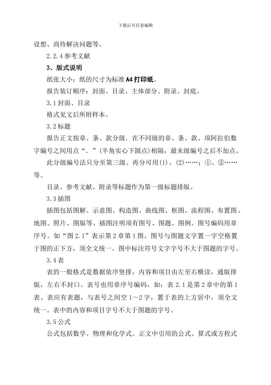 东北大学信息科学和工程学院_第2页