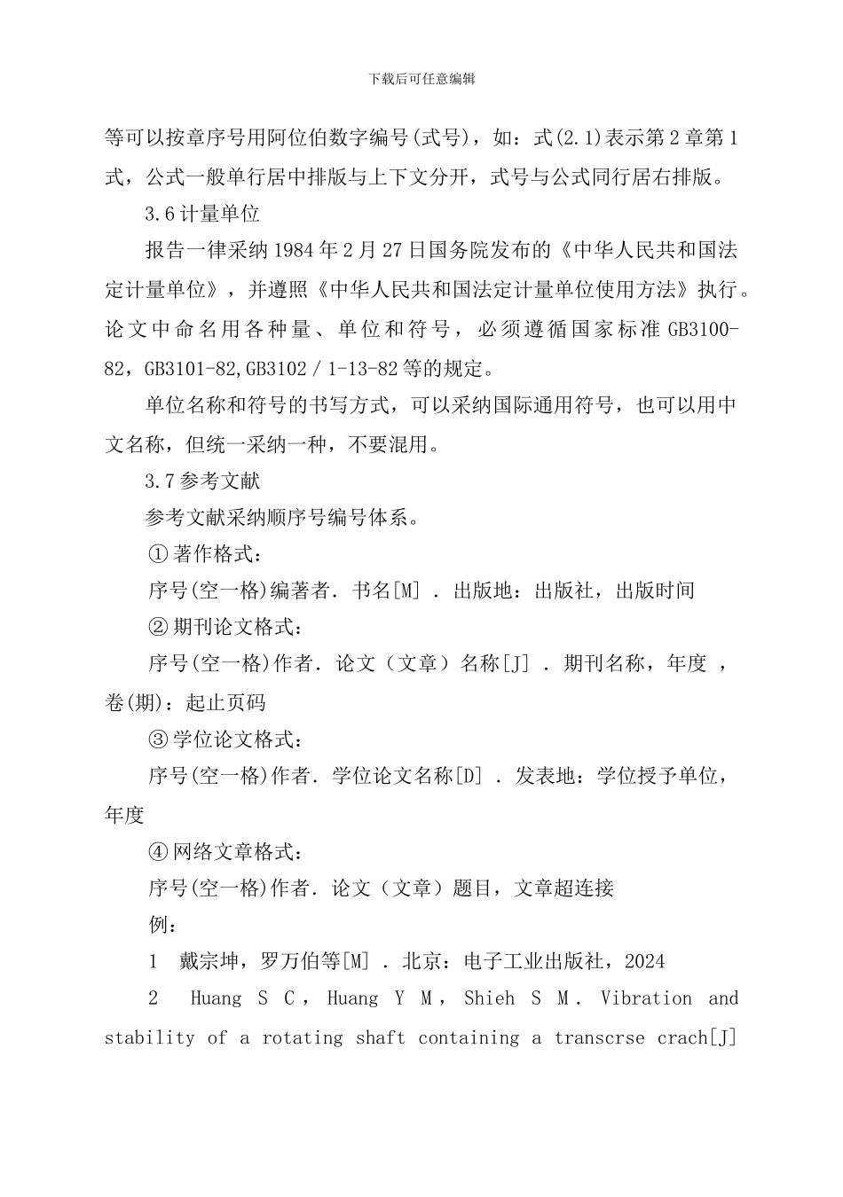 东北大学信息科学和工程学院_第3页