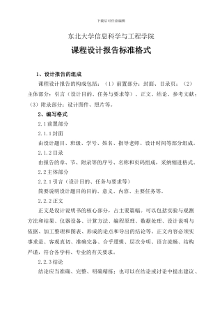 东北大学信息科学和工程学院