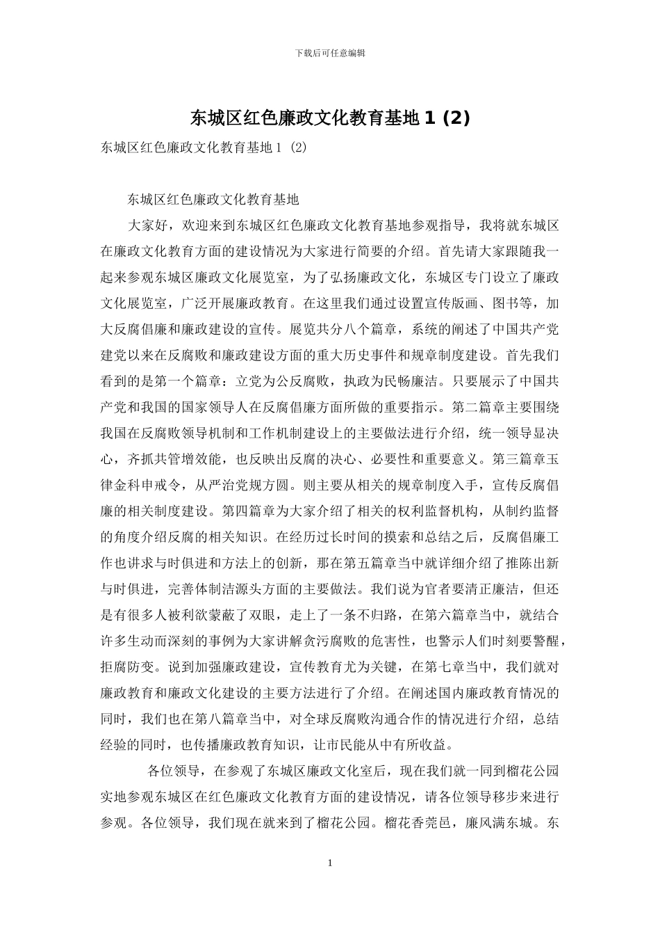 东城区红色廉政文化教育基地1-_第1页