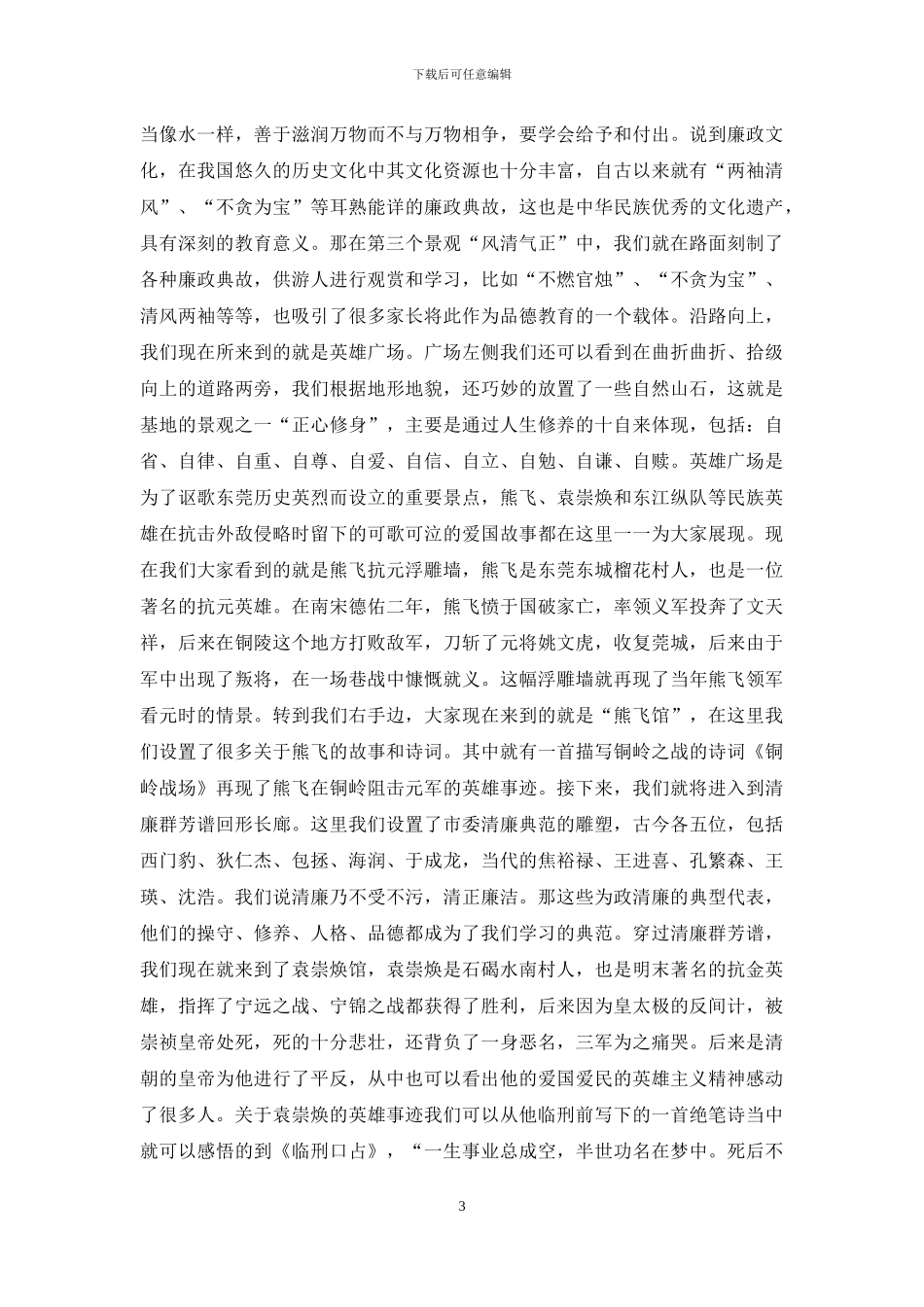 东城区红色廉政文化教育基地1-_第3页