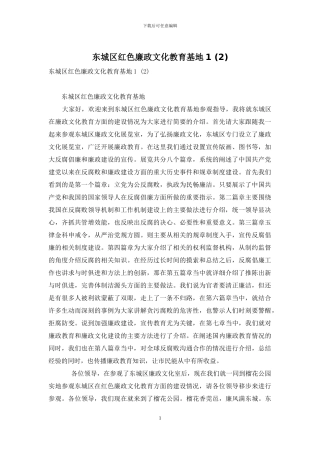 东城区红色廉政文化教育基地1-