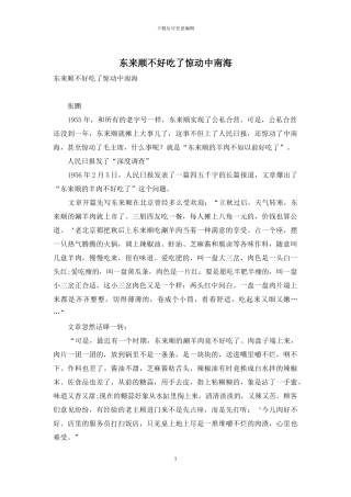 东来顺不好吃了惊动中南海
