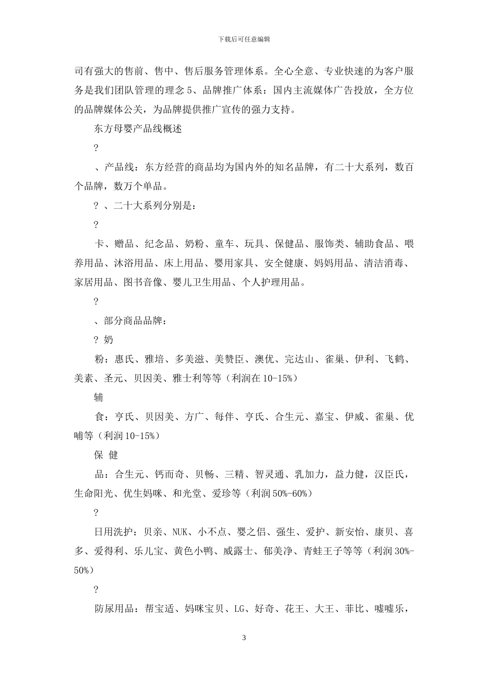 东方母婴用品店加盟_第3页