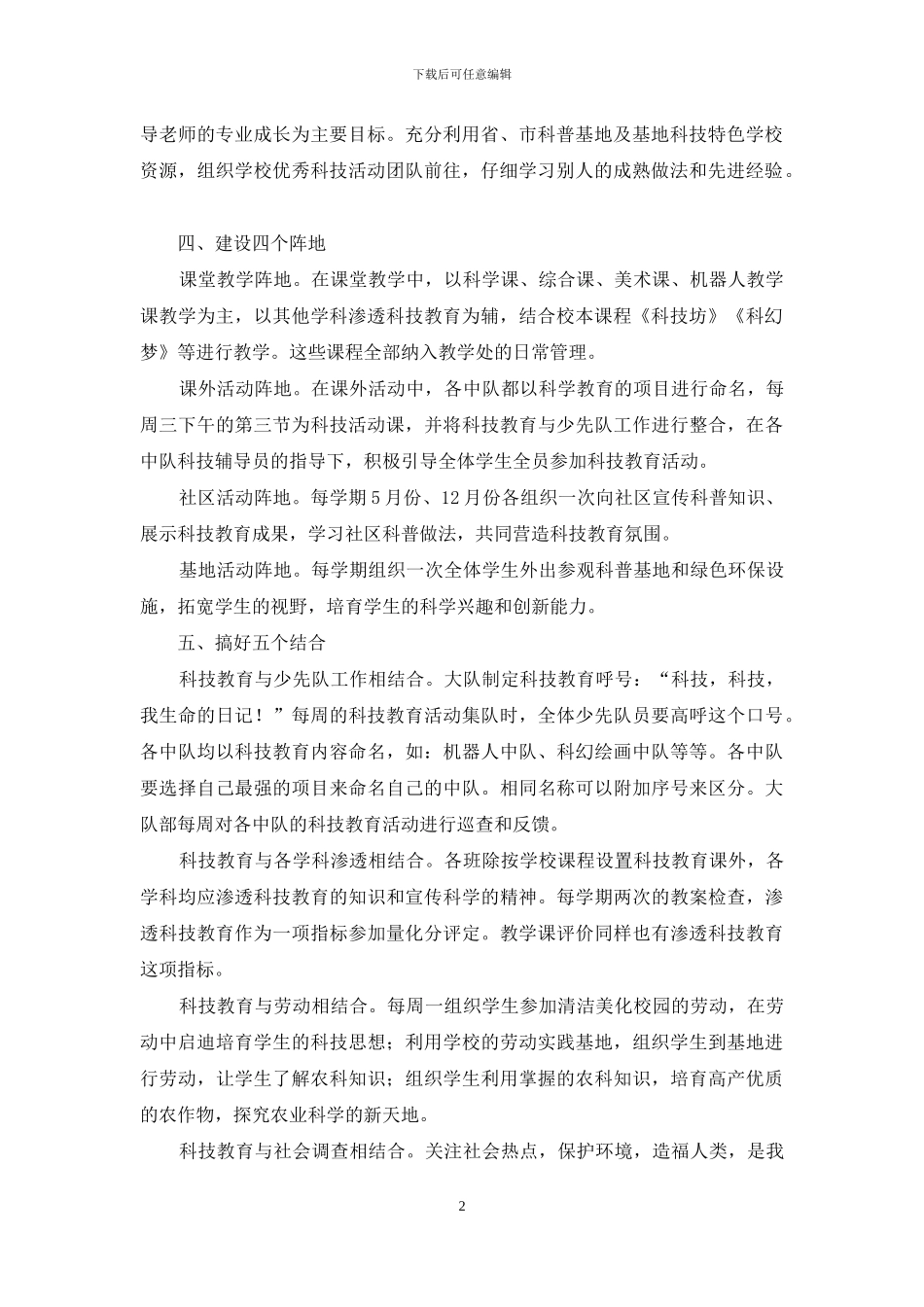 东周小学：用科技教育筑起孩子们成长的精神家园_第2页