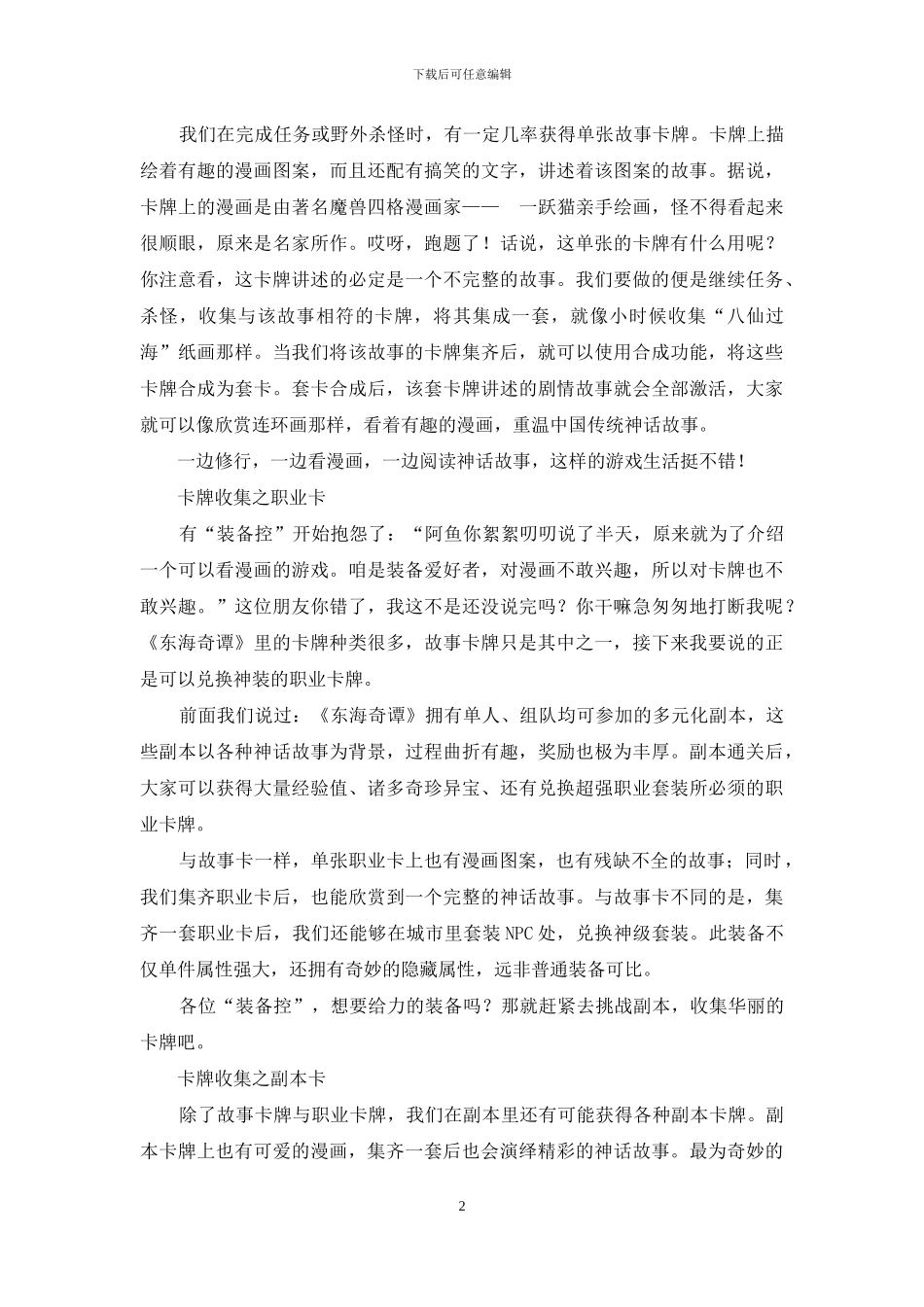 东海刮来怀旧风_第2页