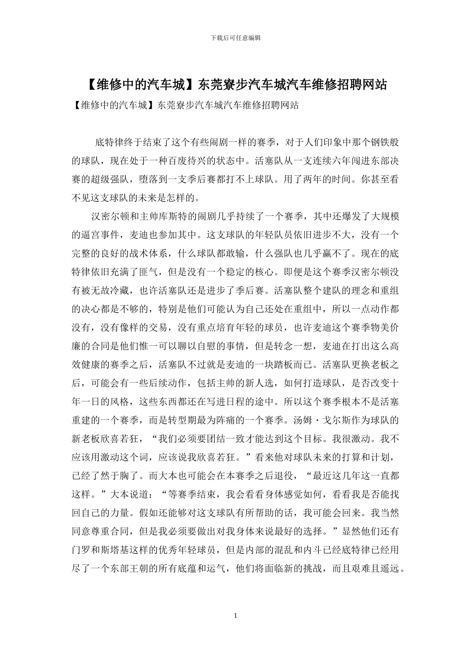 东莞寮步汽车城汽车维修招聘网站_第1页