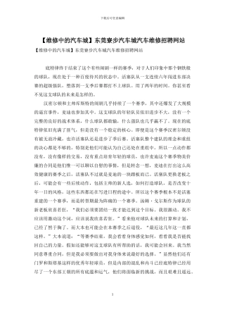 东莞寮步汽车城汽车维修招聘网站