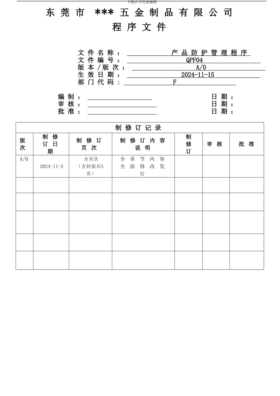 东莞市五金制品有限公司_第1页