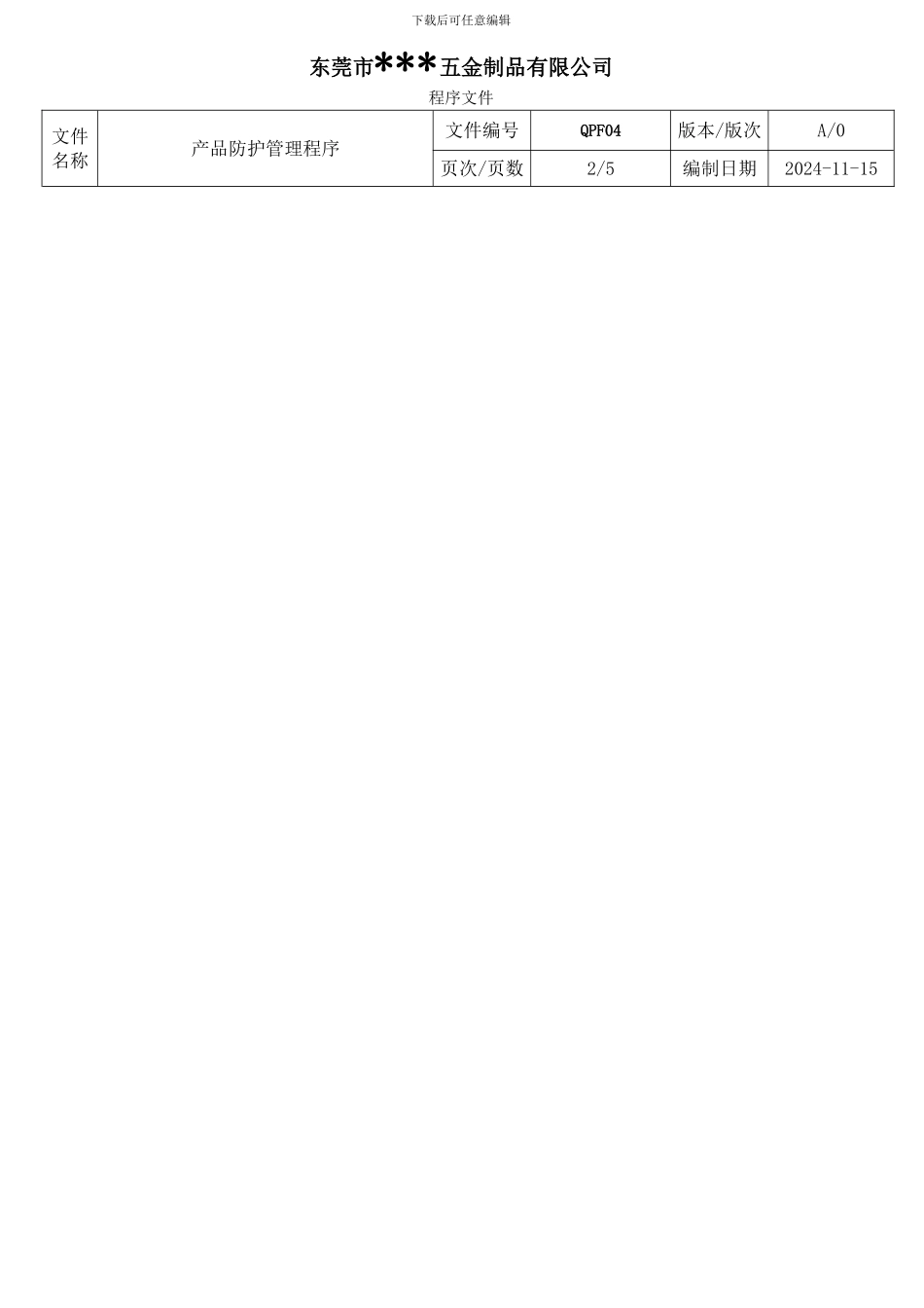 东莞市五金制品有限公司_第2页