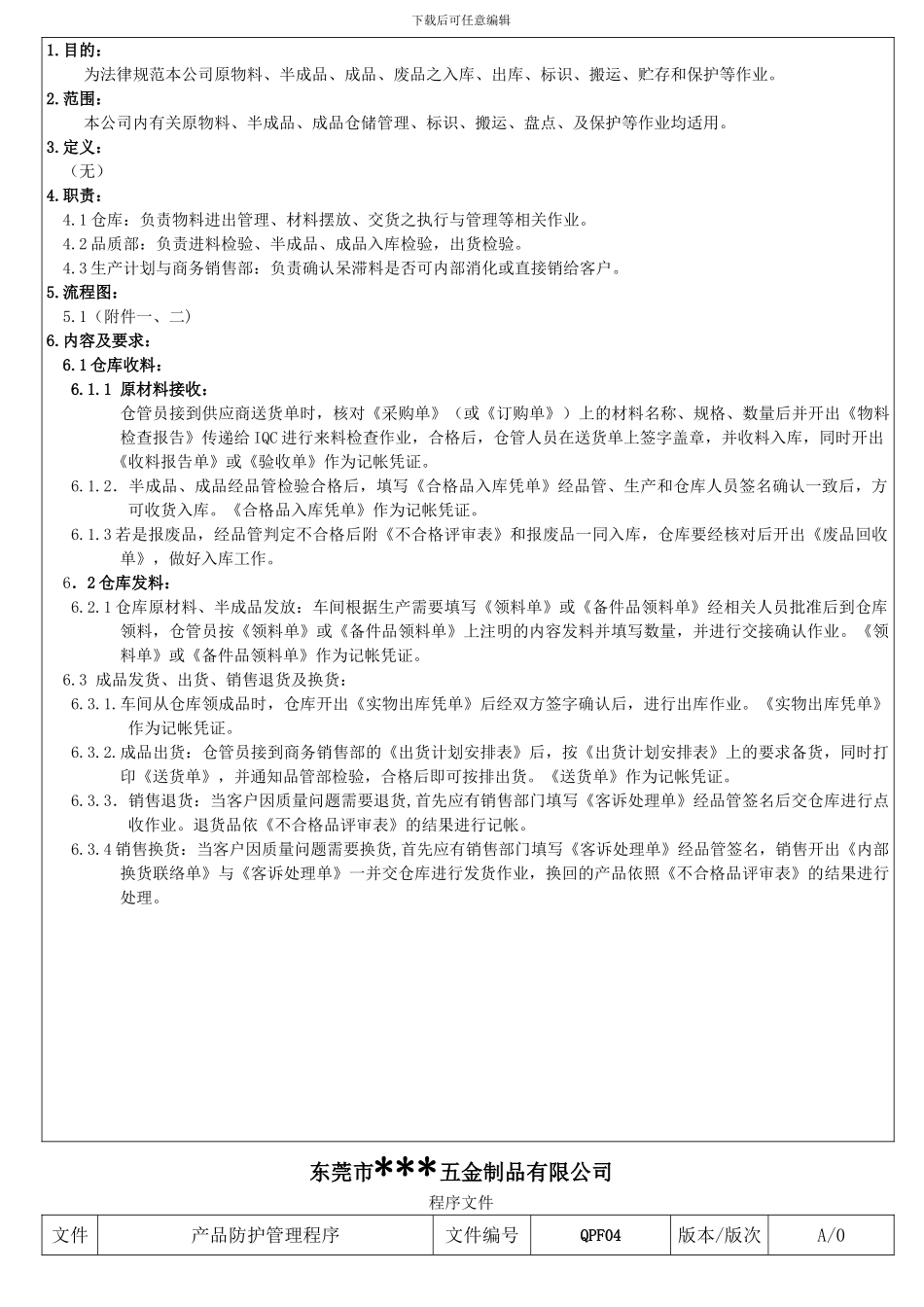 东莞市五金制品有限公司_第3页