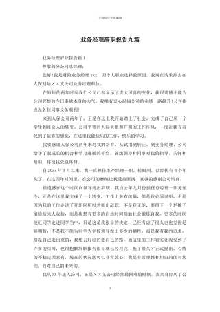 业务经理辞职报告九篇
