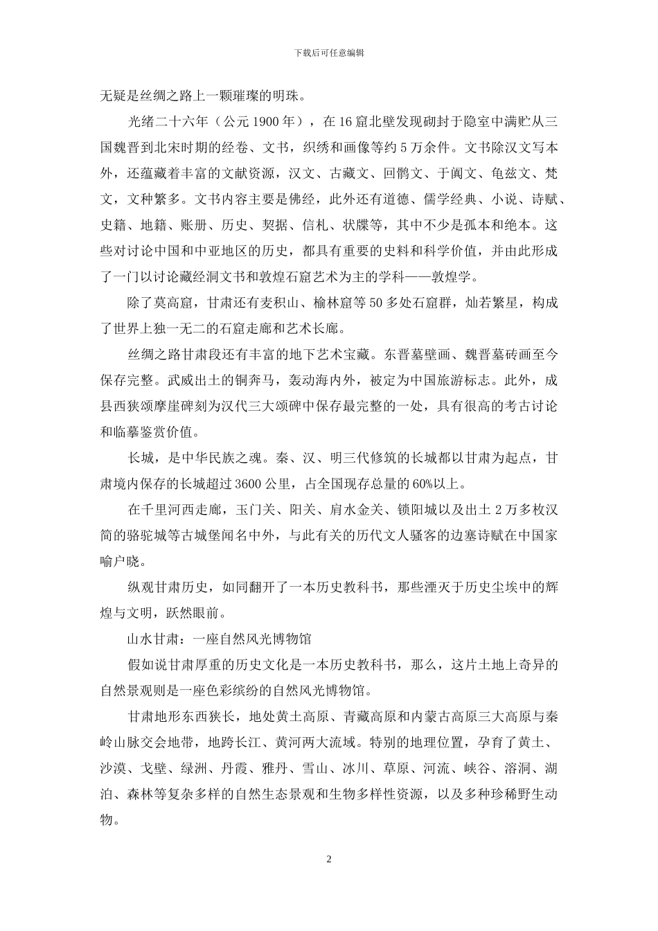 丝绸之路之甘肃_第2页