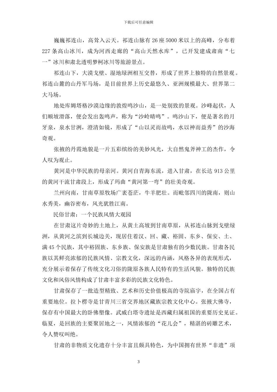 丝绸之路之甘肃_第3页