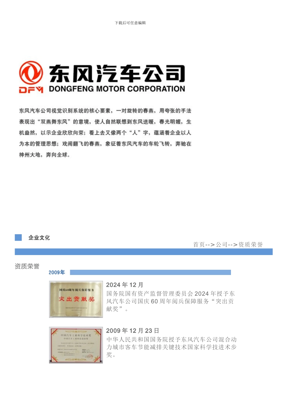 东风汽车公司_第2页