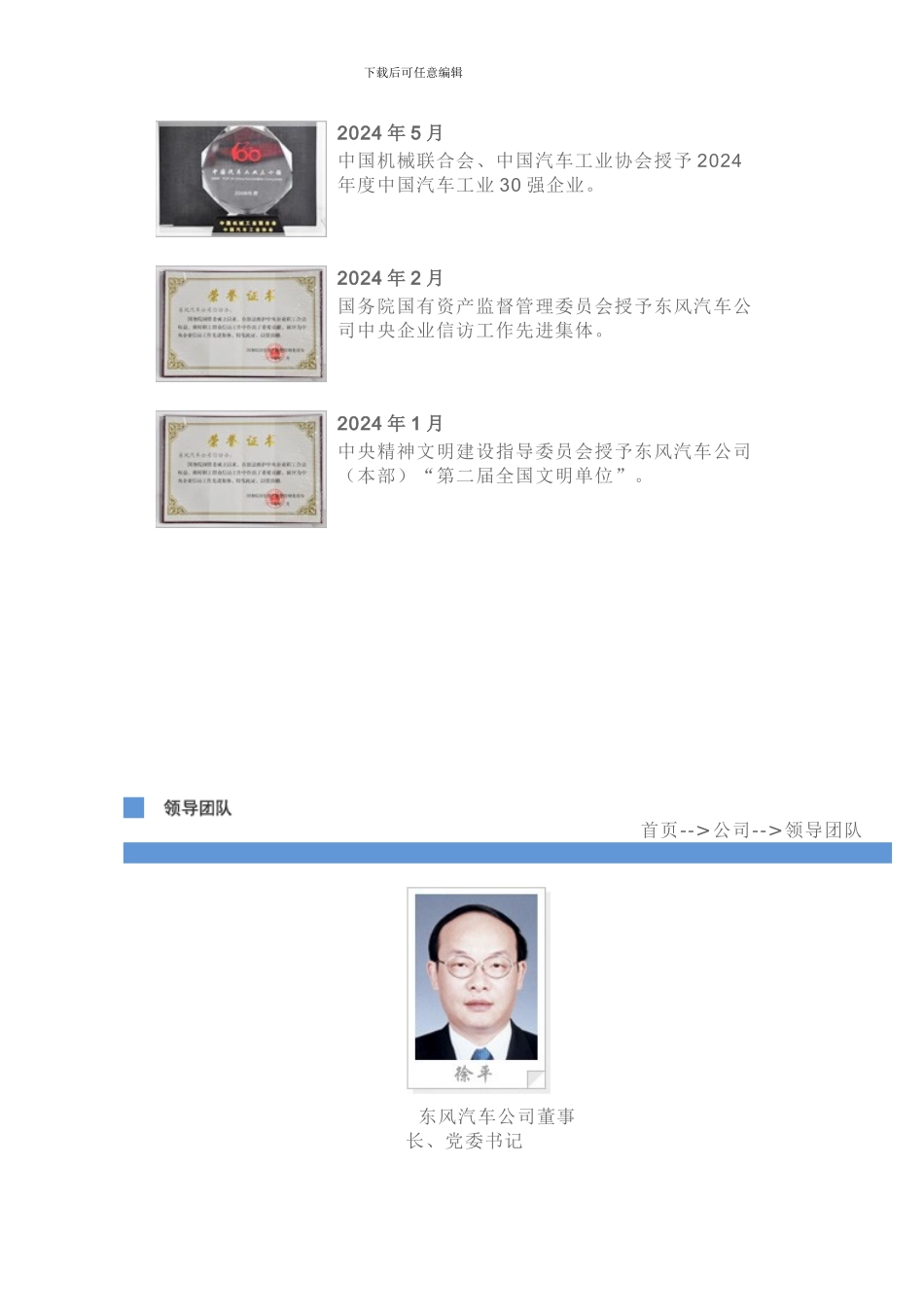 东风汽车公司_第3页