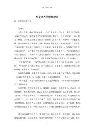 两个世界的鲜明对照