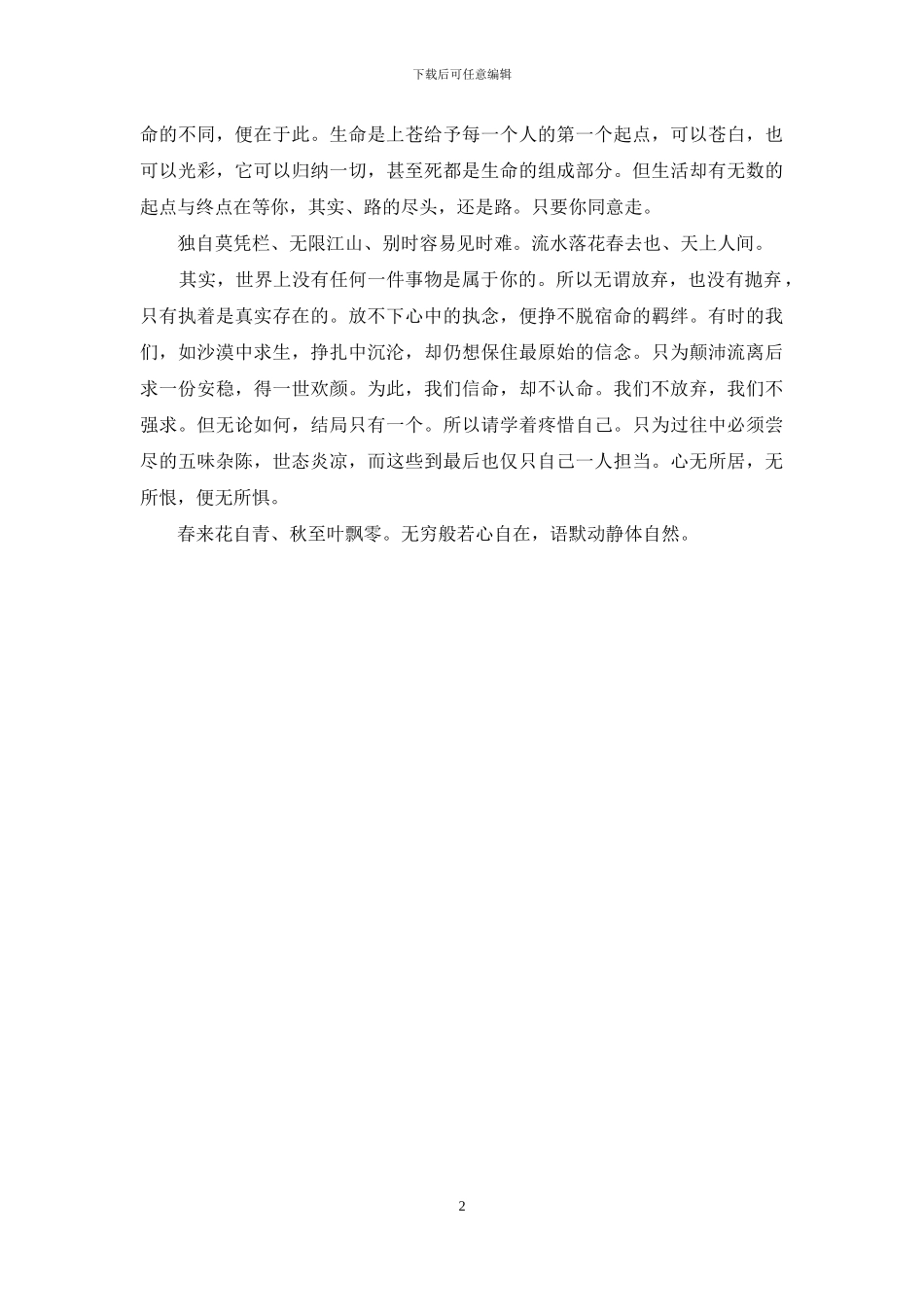 丝萝乔木终难抵那半生流离_第2页