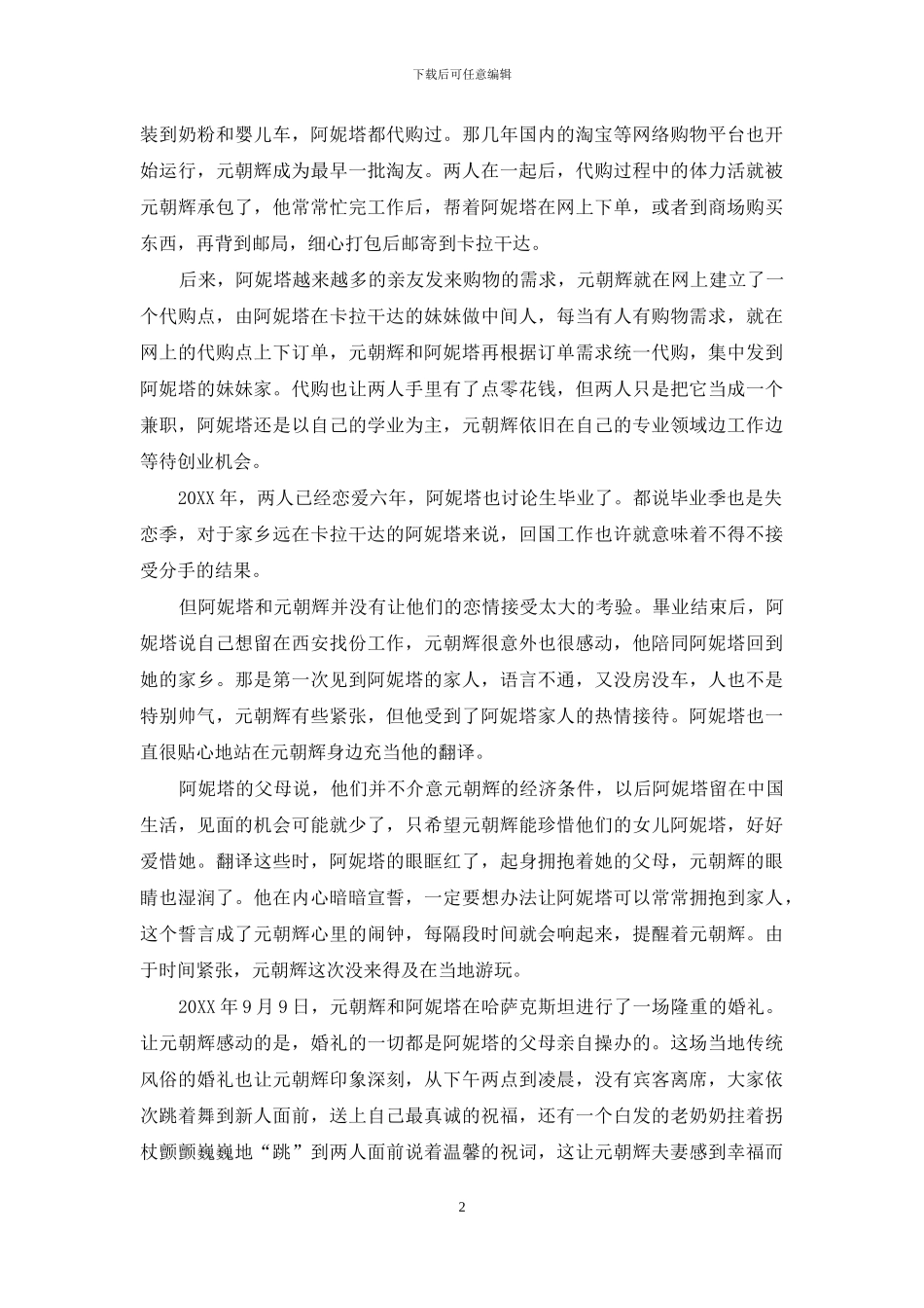 丝路跨国恋：-有“一带一路”来助力_第2页