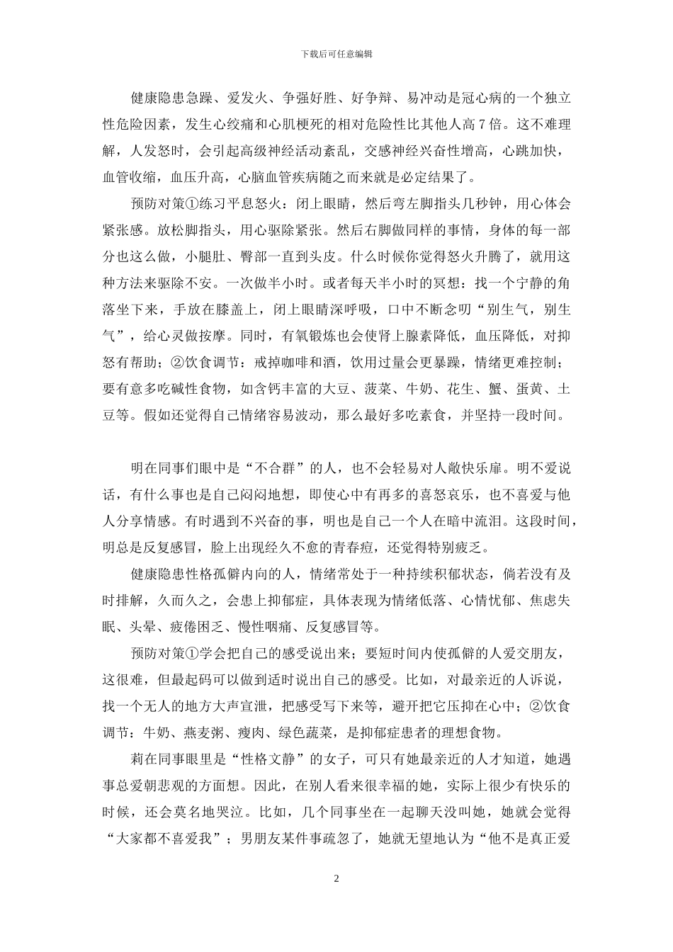 业障病对照表_第2页