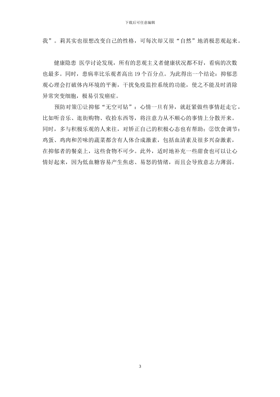 业障病对照表_第3页