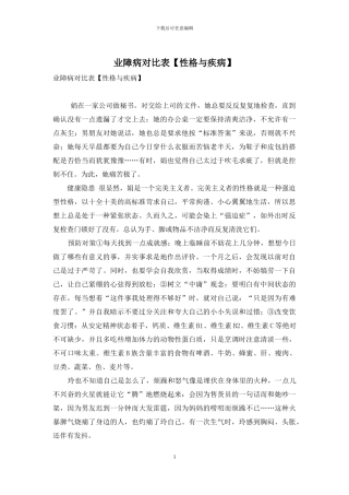业障病对照表