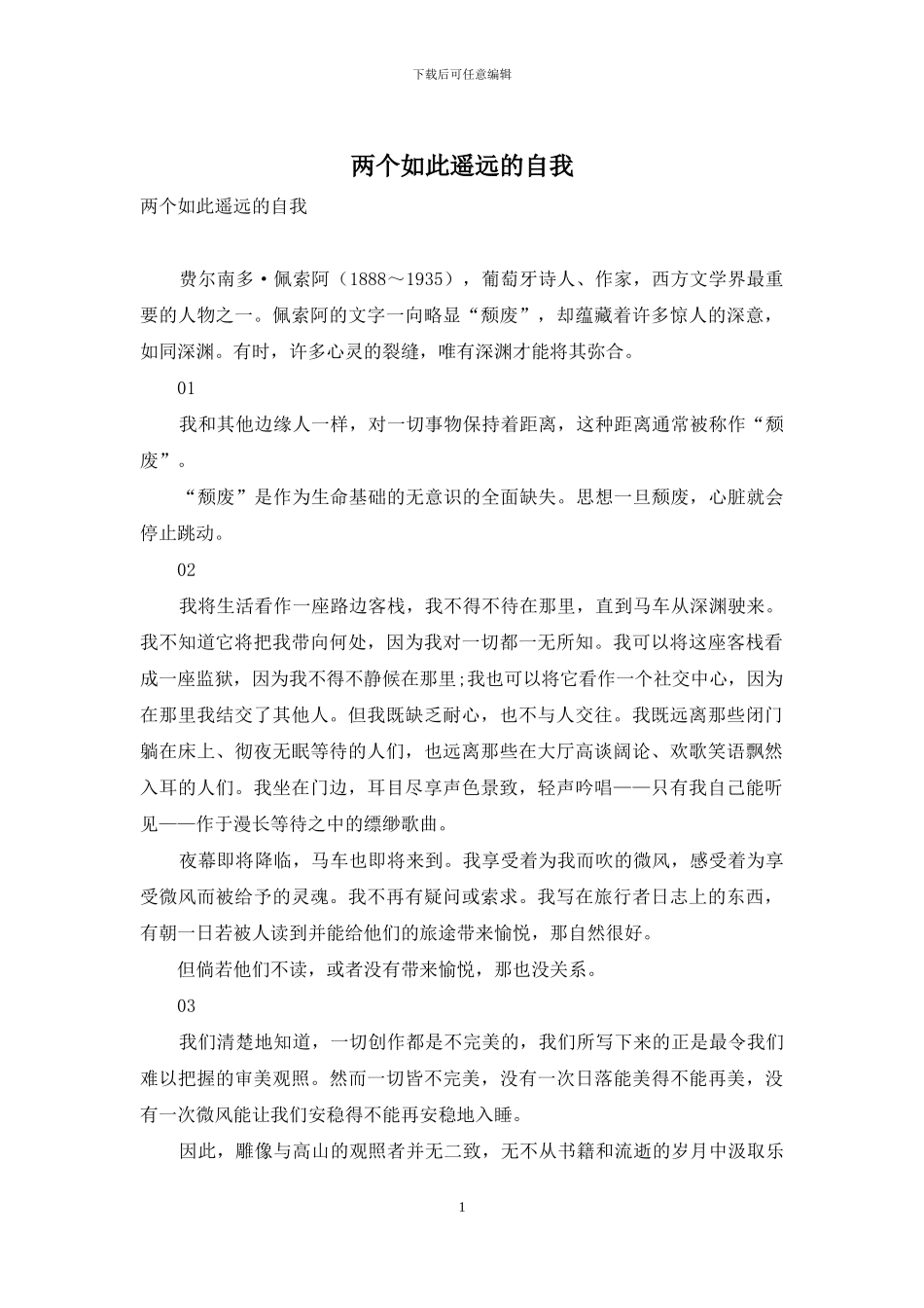 两个如此遥远的自我_第1页