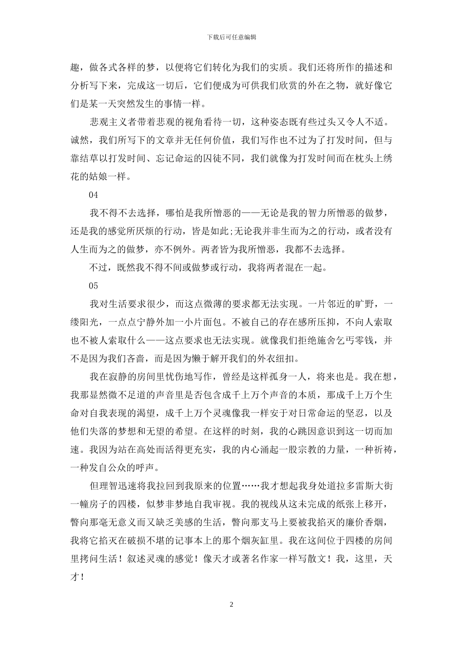 两个如此遥远的自我_第2页