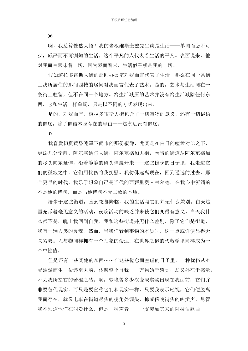 两个如此遥远的自我_第3页