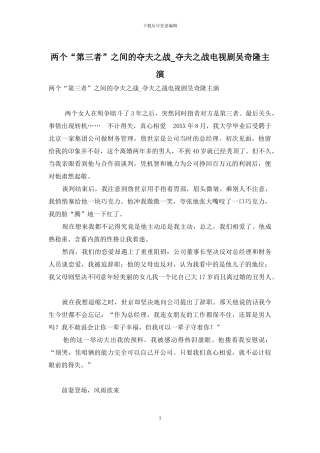 两个“第三者”之间的夺夫之战-夺夫之战电视剧吴奇隆主演