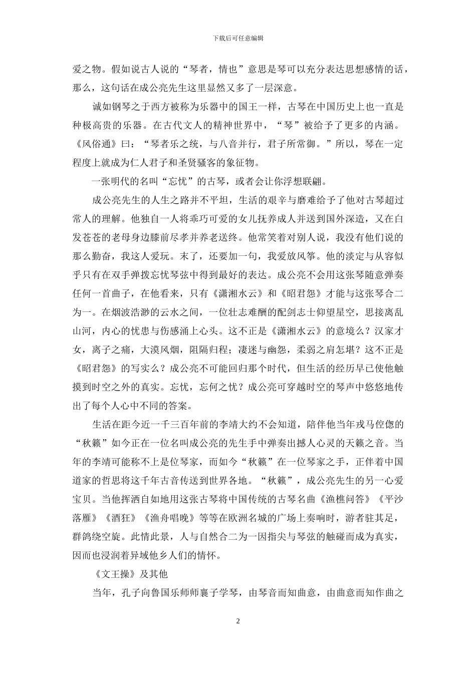 两位琴人和他们的琴事_第2页