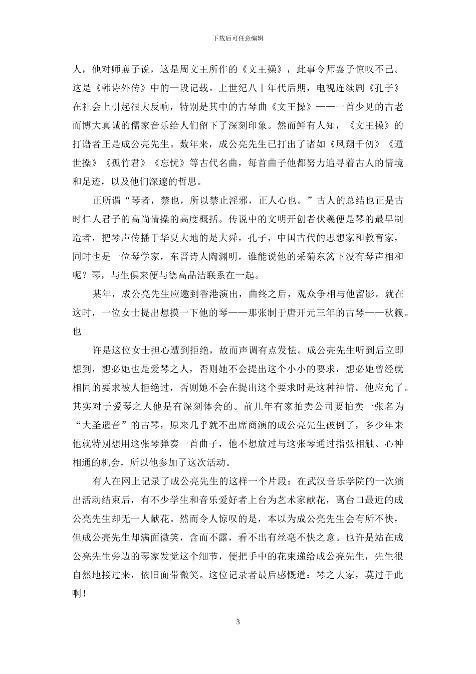 两位琴人和他们的琴事_第3页