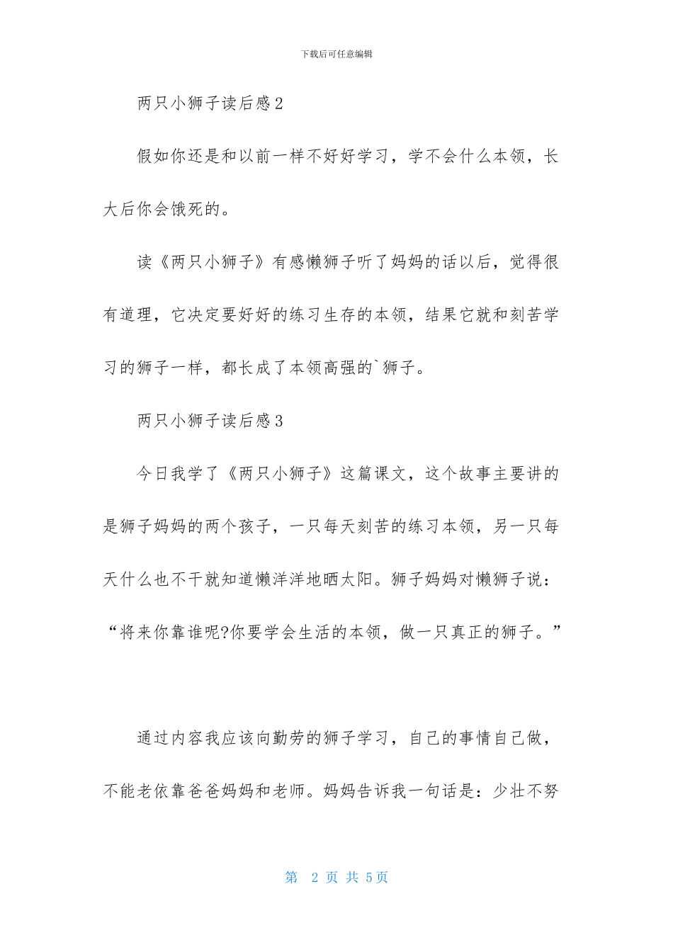 两只小狮子读后感_第2页