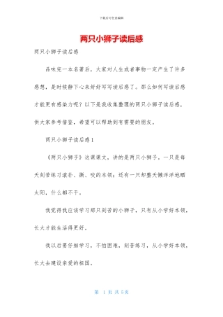 两只小狮子读后感
