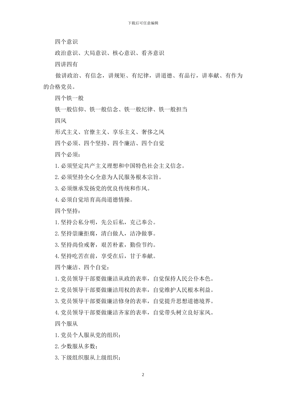 两学一做学习资料：“两学一做”学习教育知识点_第2页