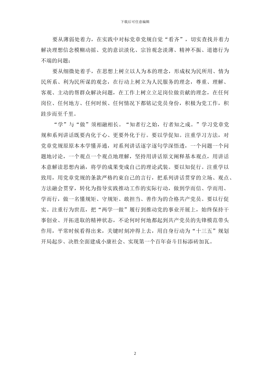 两学一做要找准“学”与“做”辩证关系_第2页