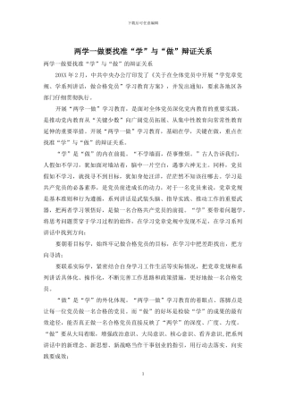 两学一做要找准“学”与“做”辩证关系